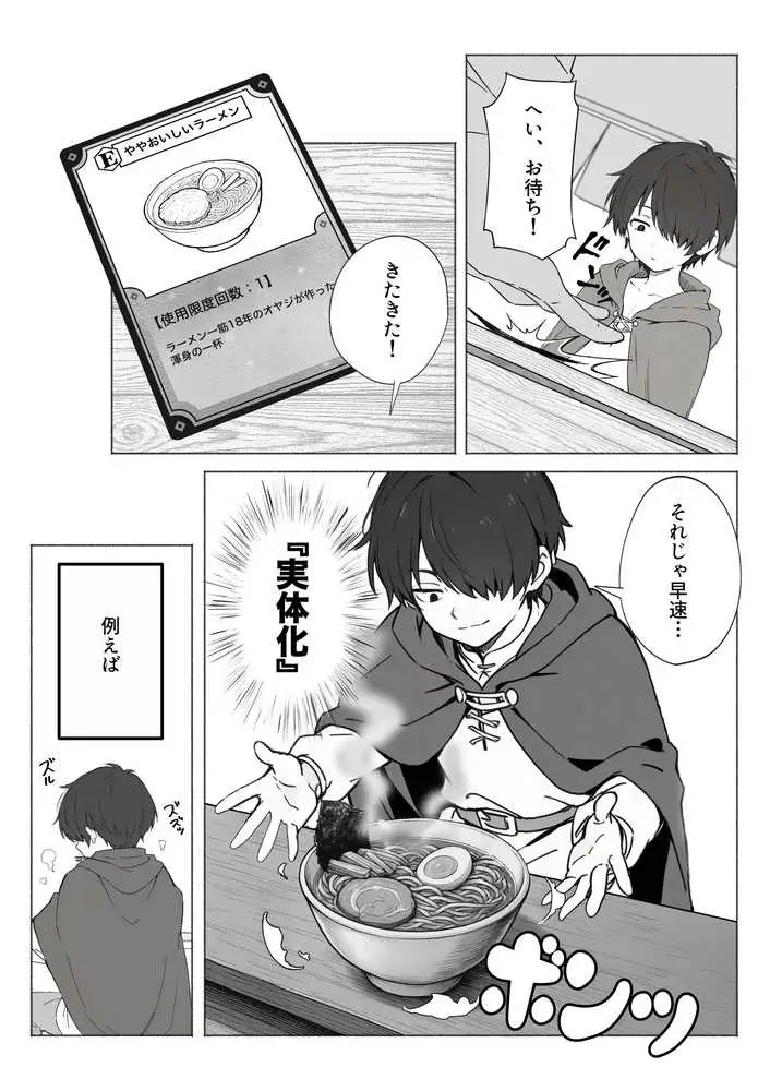 異世界で最弱スキルしかもらえなかった俺、SSSレアカードを手に入れたのでセックス王を目指すことにする。 - ページ08