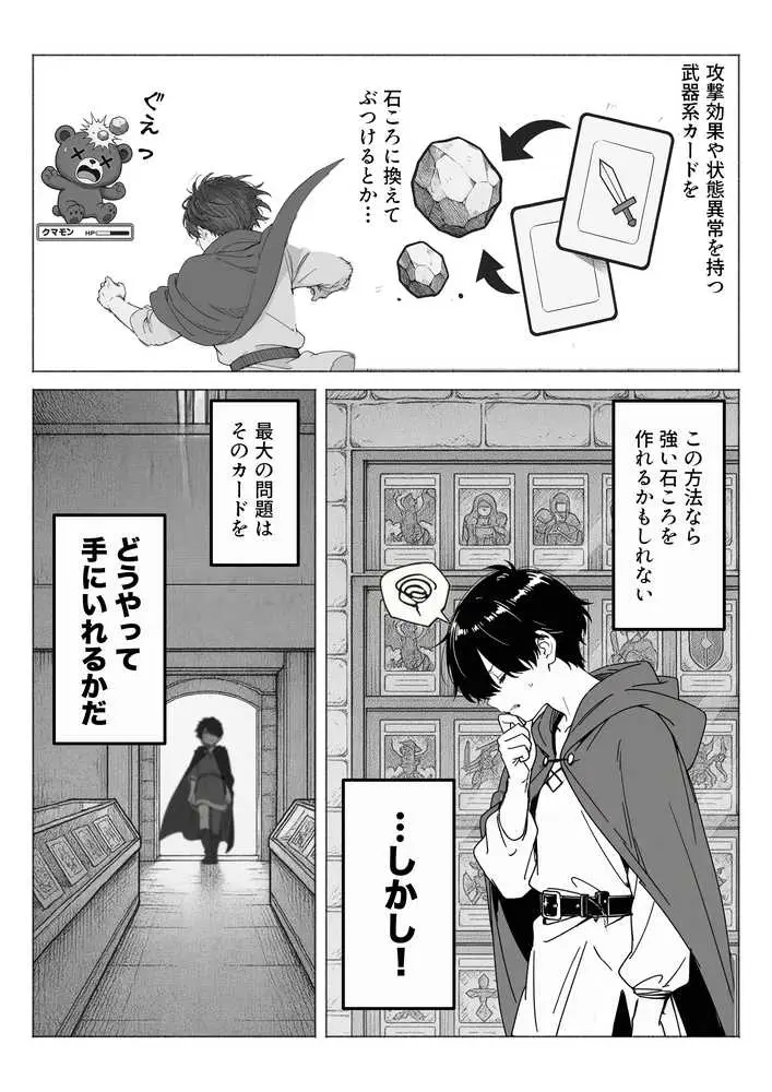 異世界で最弱スキルしかもらえなかった俺、SSSレアカードを手に入れたのでセックス王を目指すことにする。 - ページ10