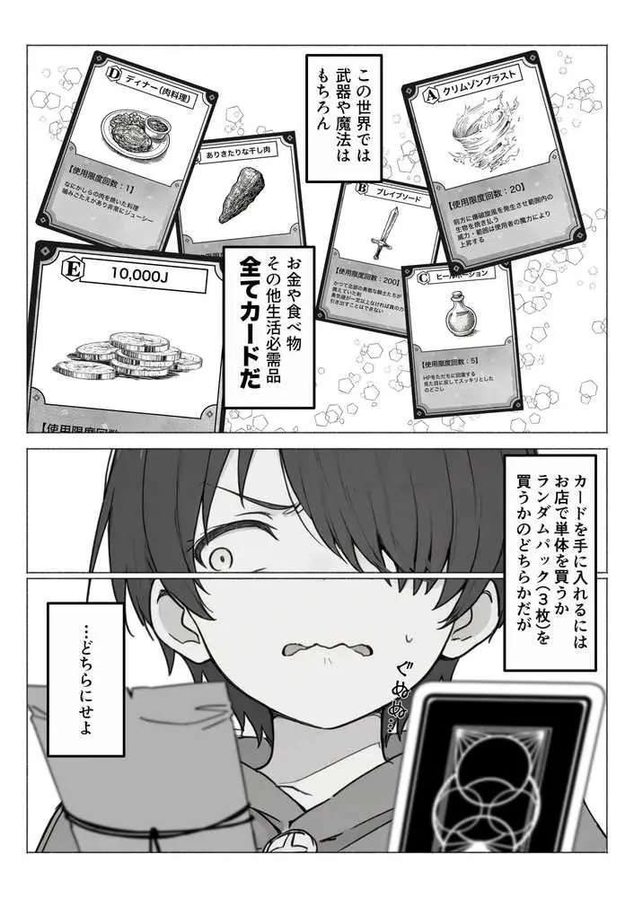 異世界で最弱スキルしかもらえなかった俺、SSSレアカードを手に入れたのでセックス王を目指すことにする。 - ページ11