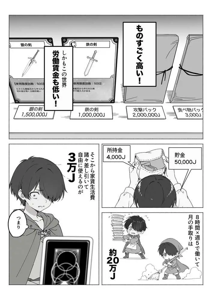 異世界で最弱スキルしかもらえなかった俺、SSSレアカードを手に入れたのでセックス王を目指すことにする。 - ページ12