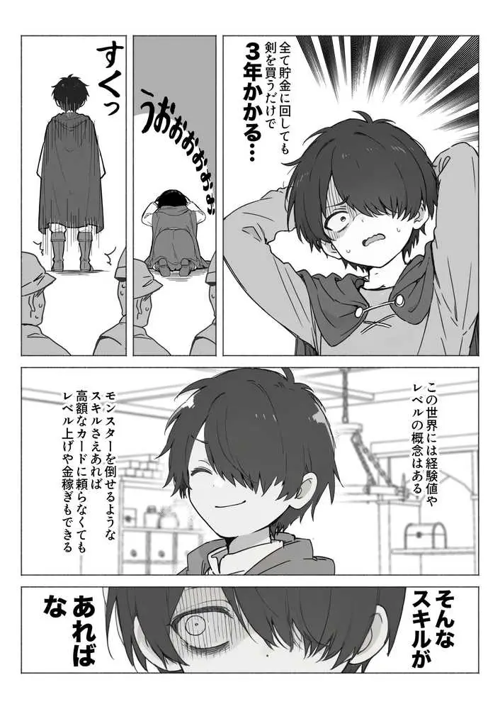 異世界で最弱スキルしかもらえなかった俺、SSSレアカードを手に入れたのでセックス王を目指すことにする。 - ページ13