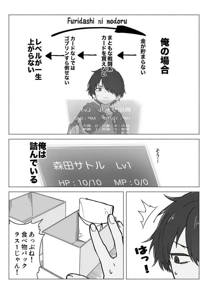 異世界で最弱スキルしかもらえなかった俺、SSSレアカードを手に入れたのでセックス王を目指すことにする。 - ページ14