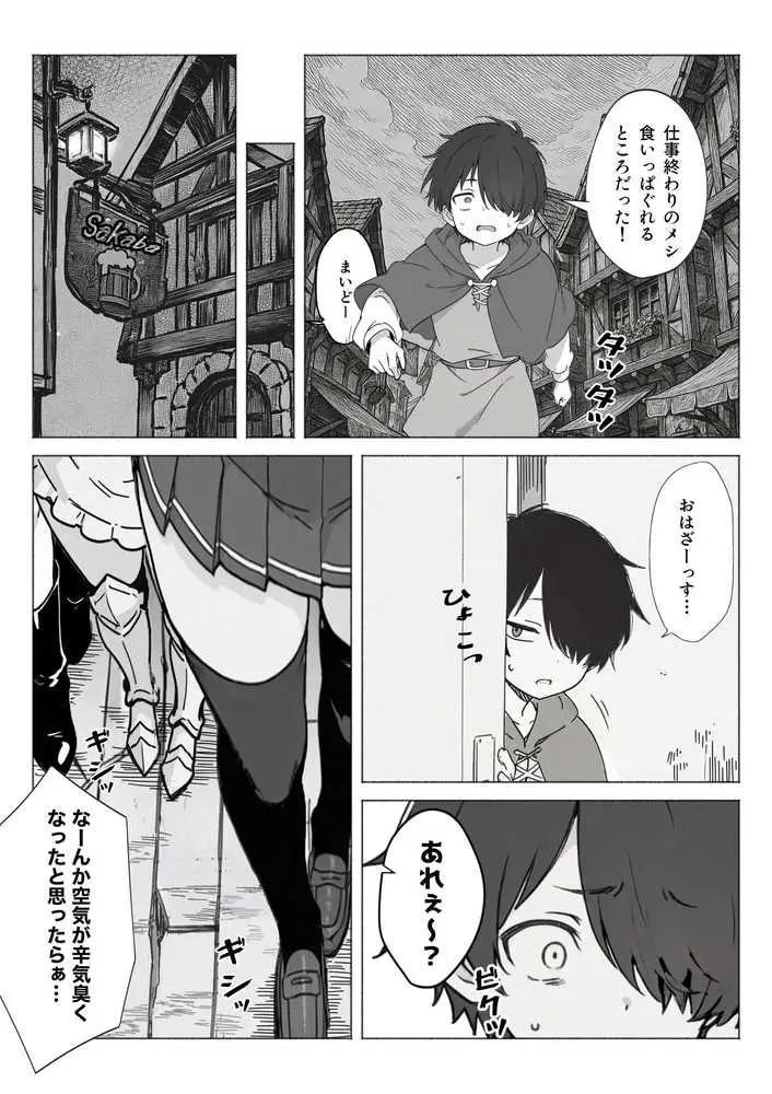 異世界で最弱スキルしかもらえなかった俺、SSSレアカードを手に入れたのでセックス王を目指すことにする。 - ページ15