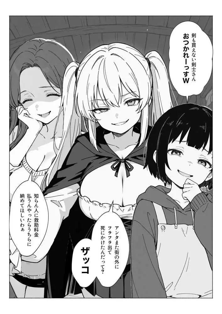 異世界で最弱スキルしかもらえなかった俺、SSSレアカードを手に入れたのでセックス王を目指すことにする。 - ページ16
