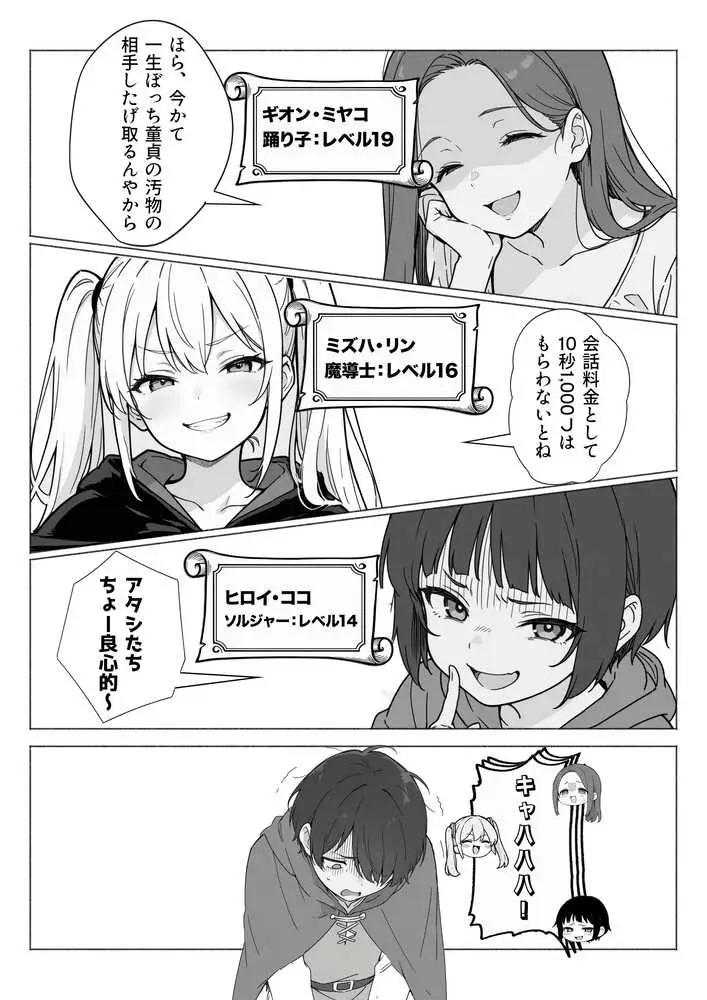 異世界で最弱スキルしかもらえなかった俺、SSSレアカードを手に入れたのでセックス王を目指すことにする。 - ページ17