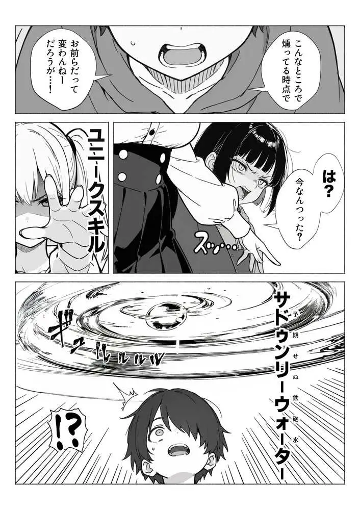 異世界で最弱スキルしかもらえなかった俺、SSSレアカードを手に入れたのでセックス王を目指すことにする。 - ページ18