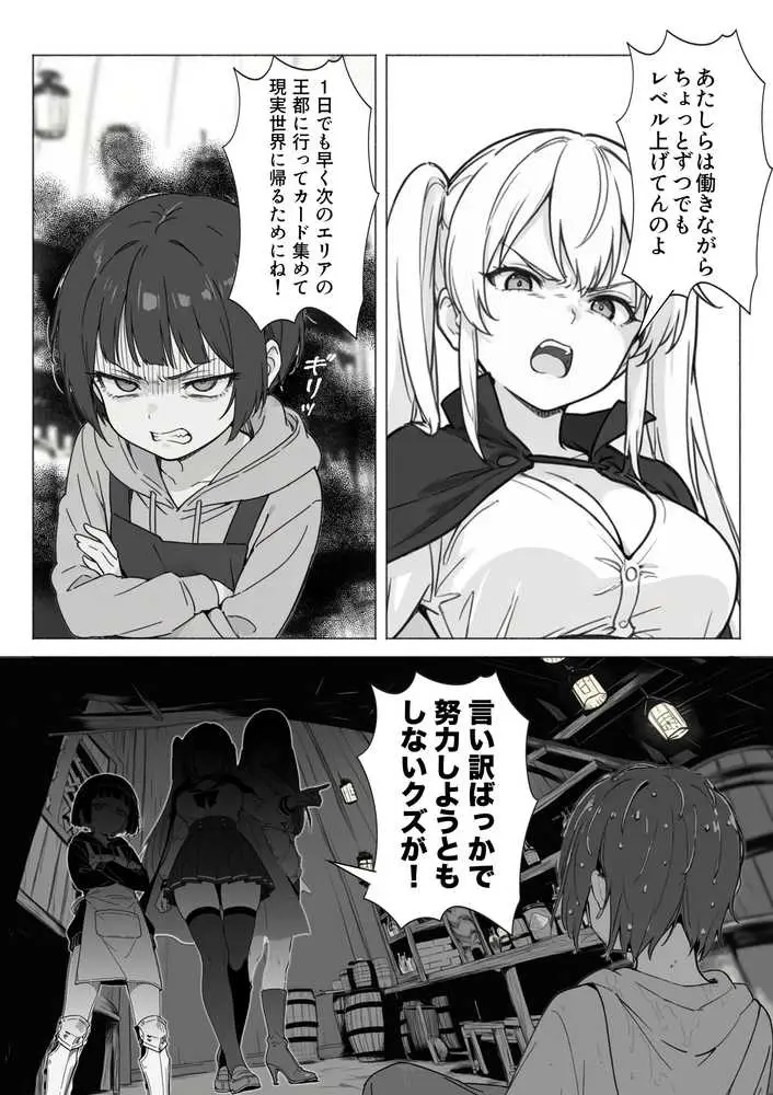 異世界で最弱スキルしかもらえなかった俺、SSSレアカードを手に入れたのでセックス王を目指すことにする。 - ページ20