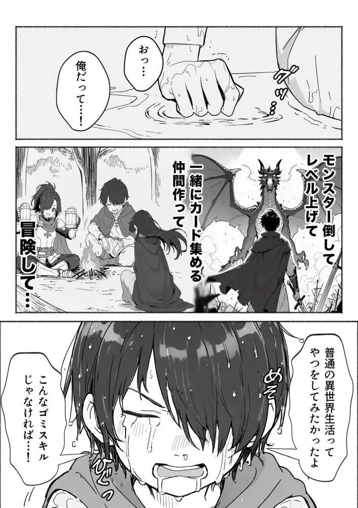 異世界で最弱スキルしかもらえなかった俺、SSSレアカードを手に入れたのでセックス王を目指すことにする。 - ページ21