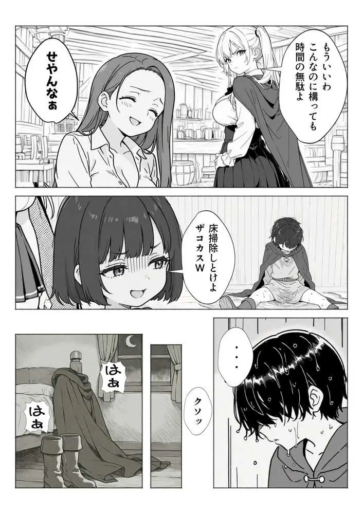 異世界で最弱スキルしかもらえなかった俺、SSSレアカードを手に入れたのでセックス王を目指すことにする。 - ページ23