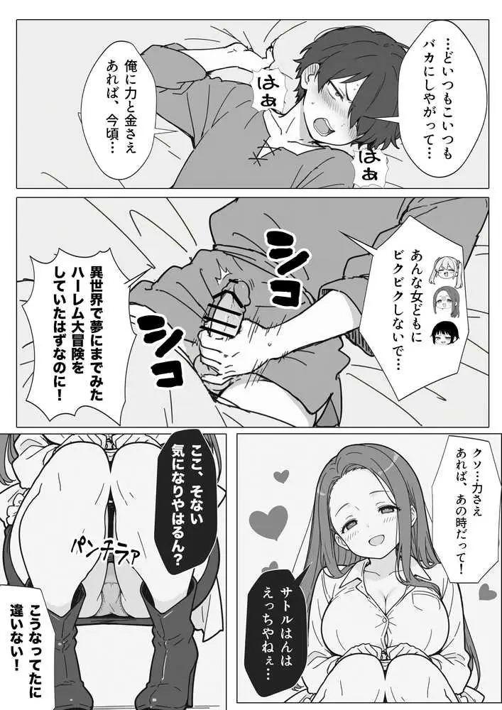 異世界で最弱スキルしかもらえなかった俺、SSSレアカードを手に入れたのでセックス王を目指すことにする。 - ページ24