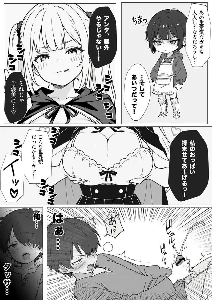 異世界で最弱スキルしかもらえなかった俺、SSSレアカードを手に入れたのでセックス王を目指すことにする。 - ページ25