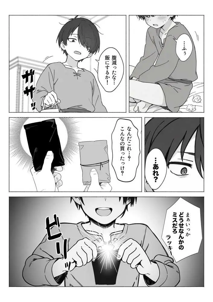 異世界で最弱スキルしかもらえなかった俺、SSSレアカードを手に入れたのでセックス王を目指すことにする。 - ページ26