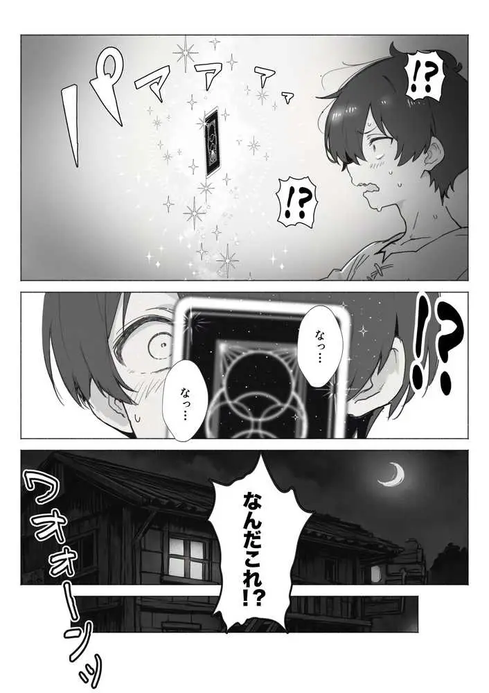 異世界で最弱スキルしかもらえなかった俺、SSSレアカードを手に入れたのでセックス王を目指すことにする。 - ページ28