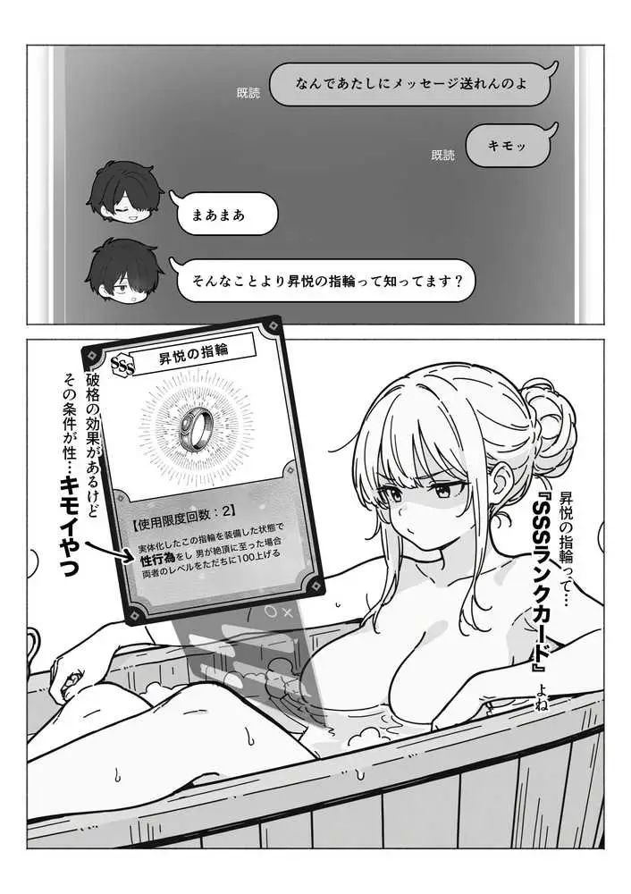 異世界で最弱スキルしかもらえなかった俺、SSSレアカードを手に入れたのでセックス王を目指すことにする。 - ページ30