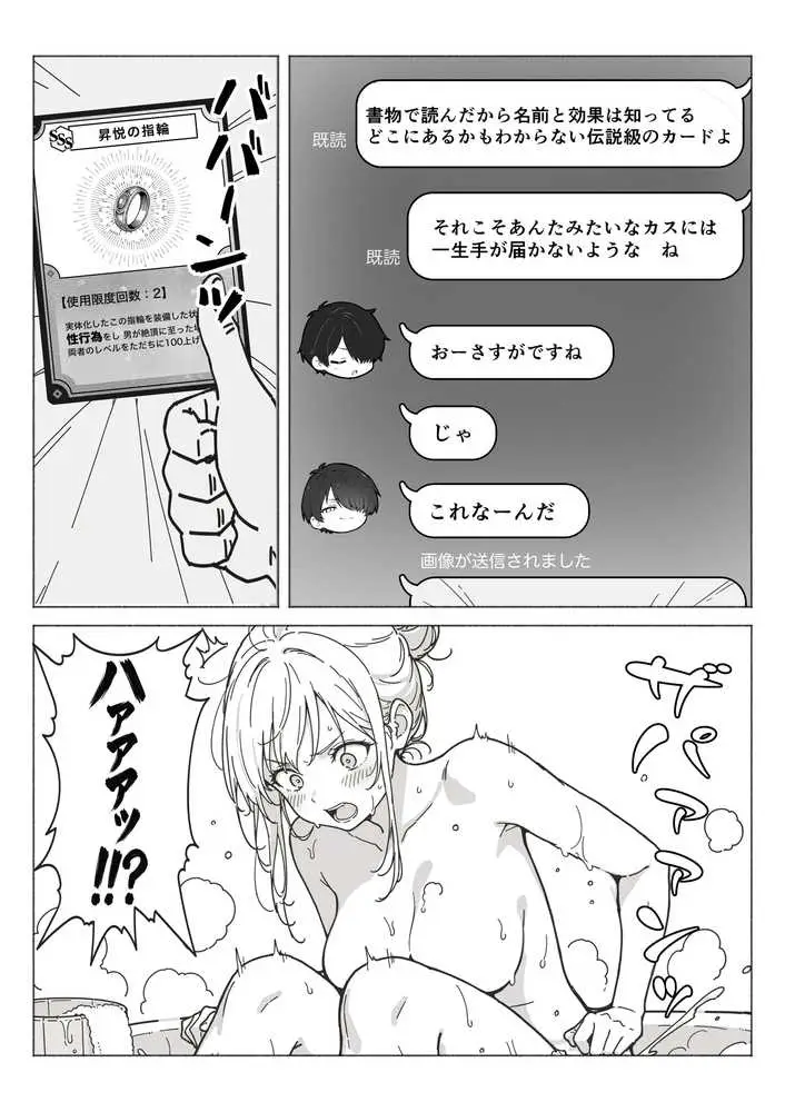 異世界で最弱スキルしかもらえなかった俺、SSSレアカードを手に入れたのでセックス王を目指すことにする。 - ページ31