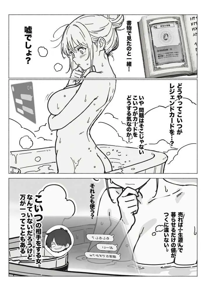 異世界で最弱スキルしかもらえなかった俺、SSSレアカードを手に入れたのでセックス王を目指すことにする。 - ページ32