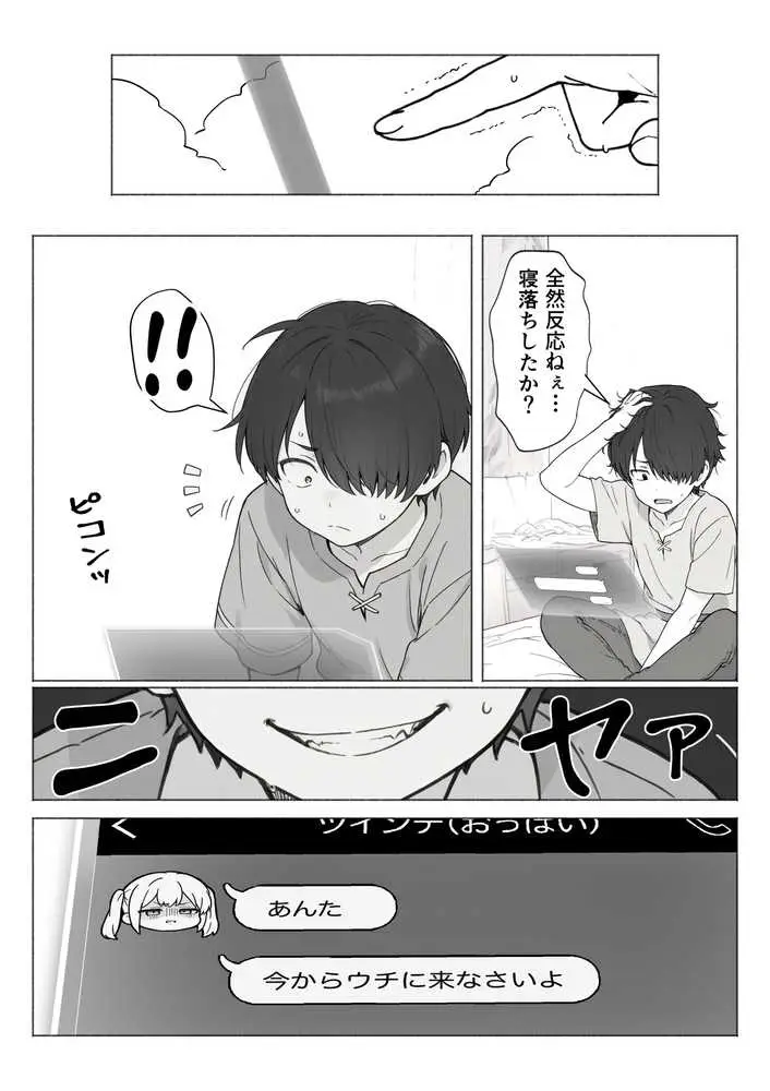 異世界で最弱スキルしかもらえなかった俺、SSSレアカードを手に入れたのでセックス王を目指すことにする。 - ページ35