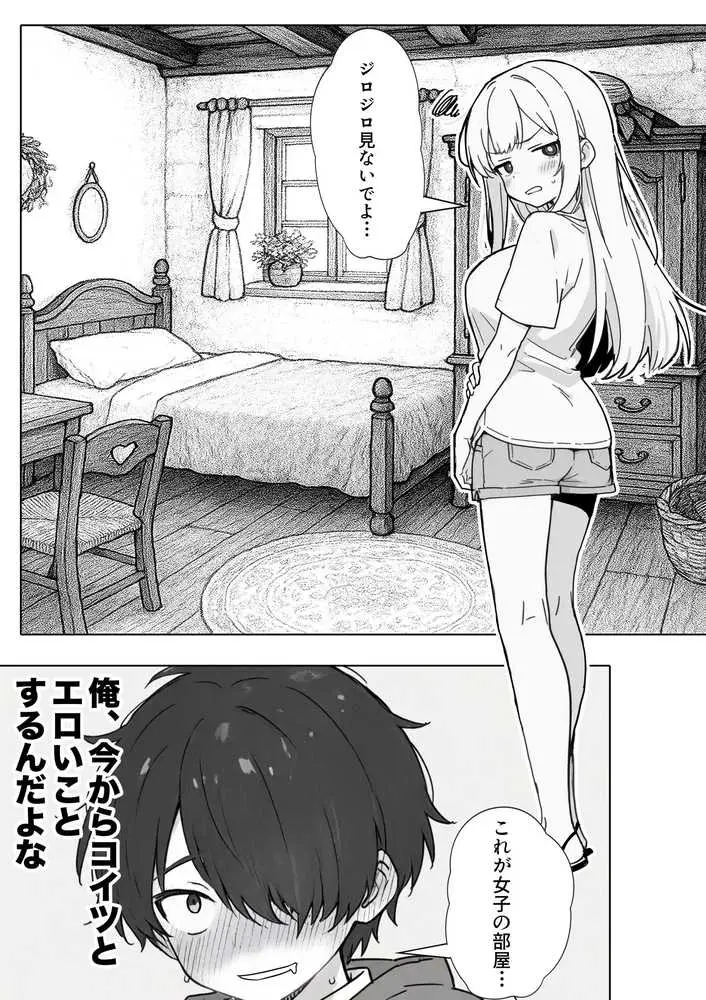 異世界で最弱スキルしかもらえなかった俺、SSSレアカードを手に入れたのでセックス王を目指すことにする。 - ページ37