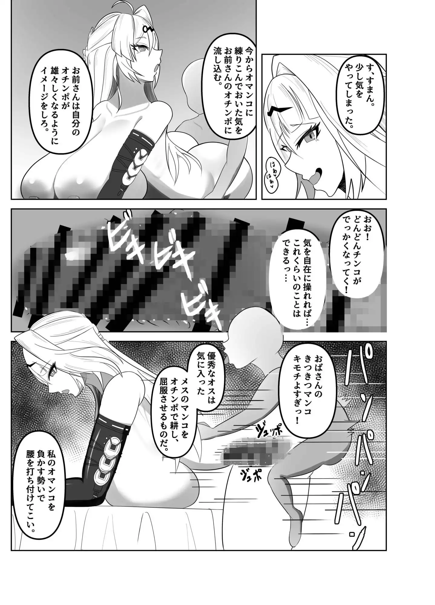 師匠が認識改変修行でチン媚堕ちする話