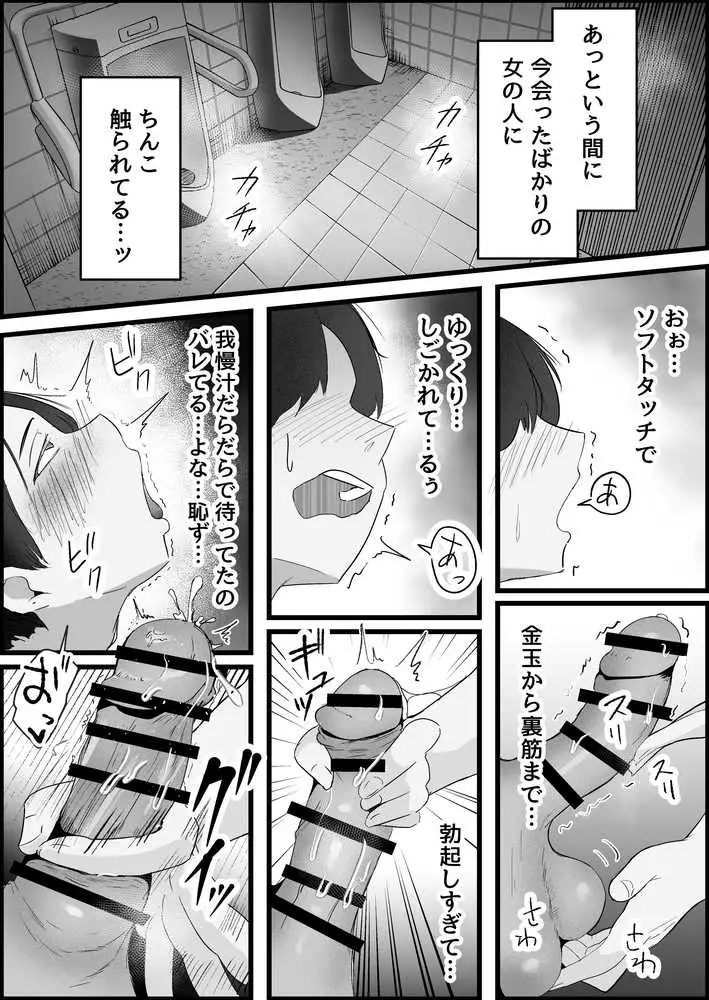 本番禁止のデリヘルで、ダウナー系お姉さんに生ハメ中出ししちゃった話。 - ページ02