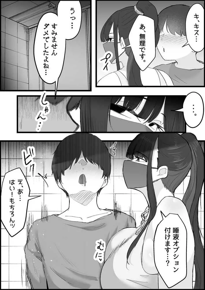 本番禁止のデリヘルで、ダウナー系お姉さんに生ハメ中出ししちゃった話。 - ページ03