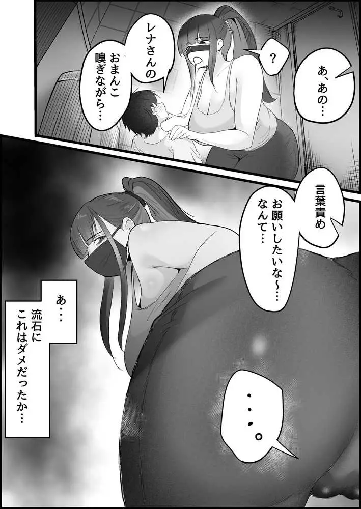 本番禁止のデリヘルで、ダウナー系お姉さんに生ハメ中出ししちゃった話。 - ページ06