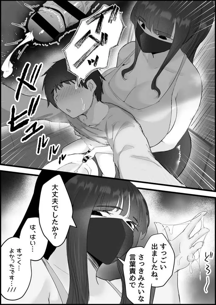 本番禁止のデリヘルで、ダウナー系お姉さんに生ハメ中出ししちゃった話。 - ページ11