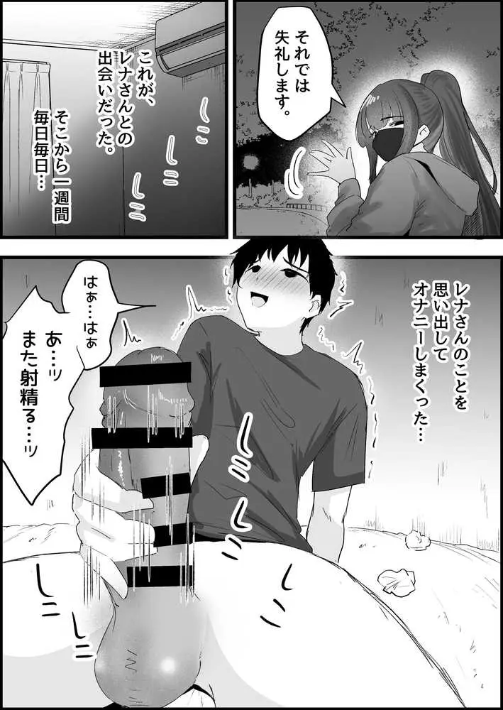 本番禁止のデリヘルで、ダウナー系お姉さんに生ハメ中出ししちゃった話。 - ページ13