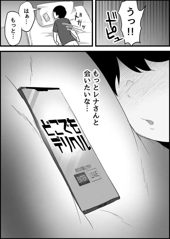 本番禁止のデリヘルで、ダウナー系お姉さんに生ハメ中出ししちゃった話。 - ページ14