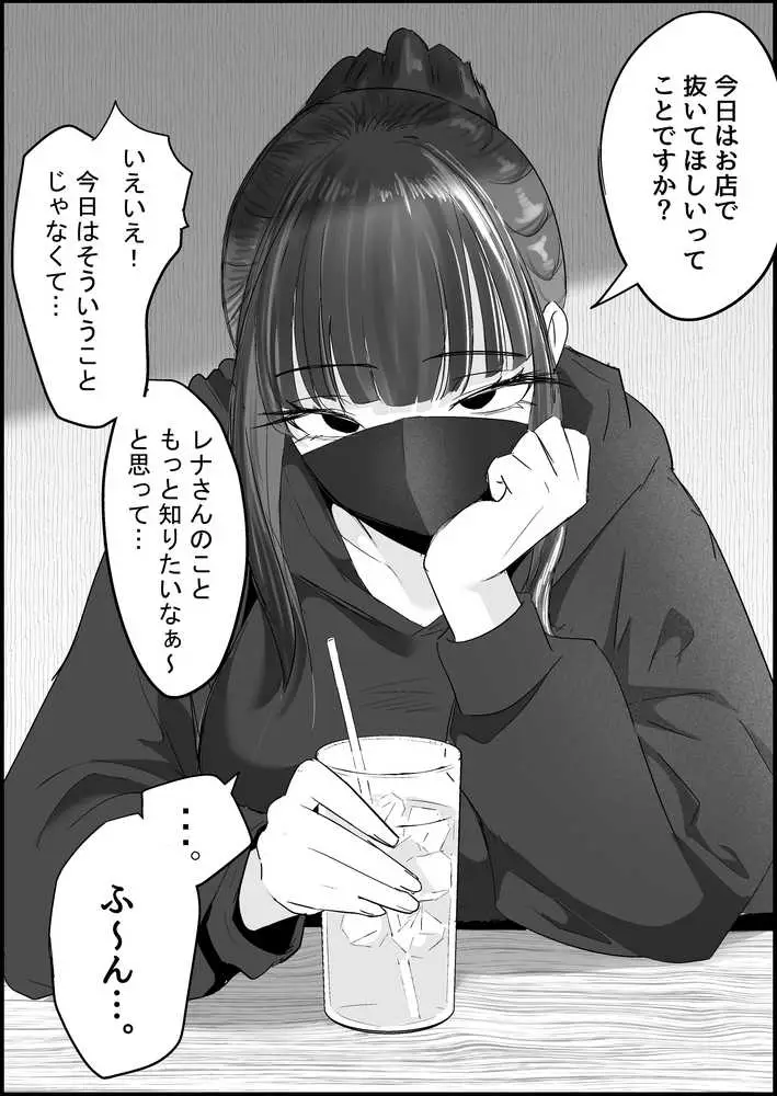 本番禁止のデリヘルで、ダウナー系お姉さんに生ハメ中出ししちゃった話。 - ページ16