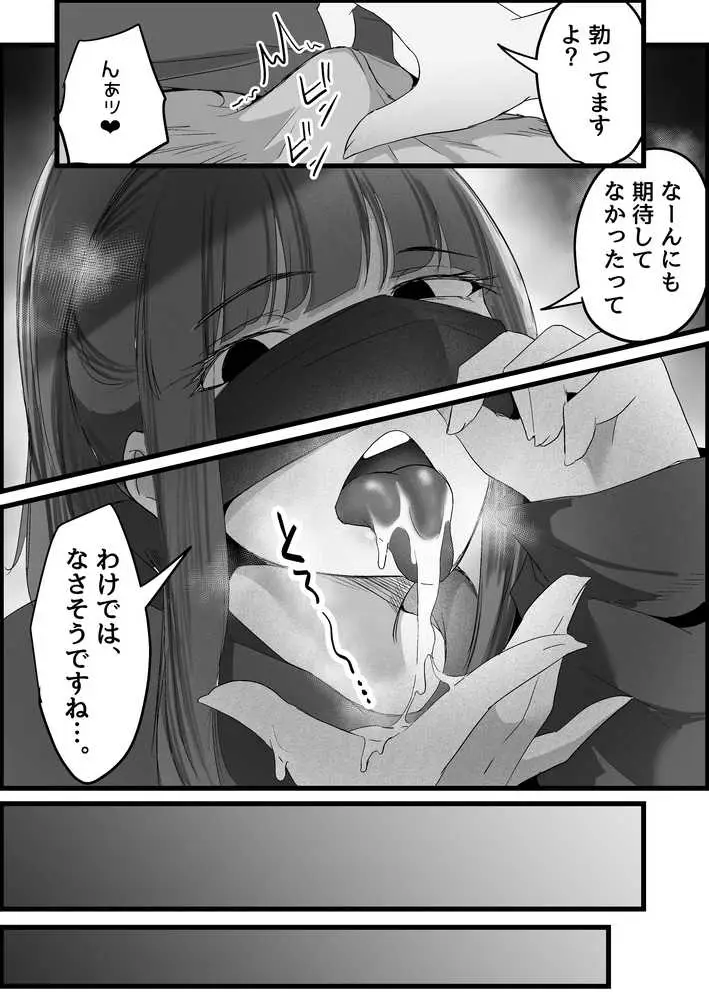 本番禁止のデリヘルで、ダウナー系お姉さんに生ハメ中出ししちゃった話。 - ページ18