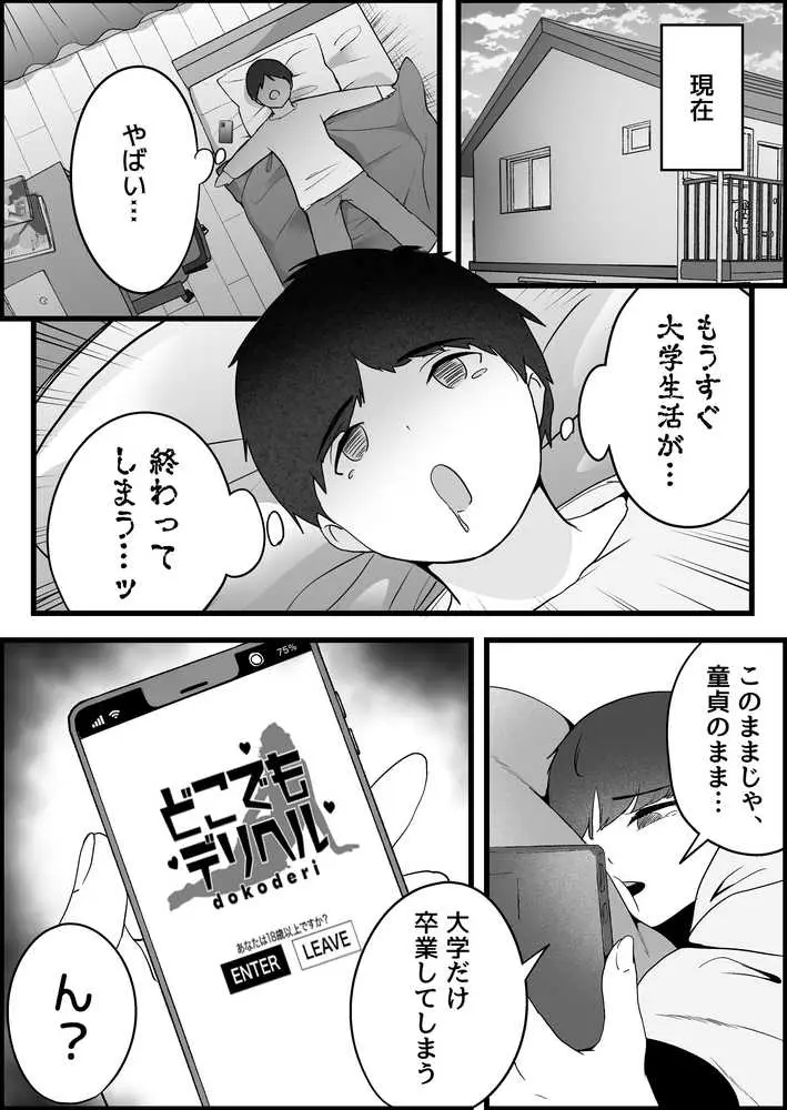 本番禁止のデリヘルで、ダウナー系お姉さんに生ハメ中出ししちゃった話。 - ページ23