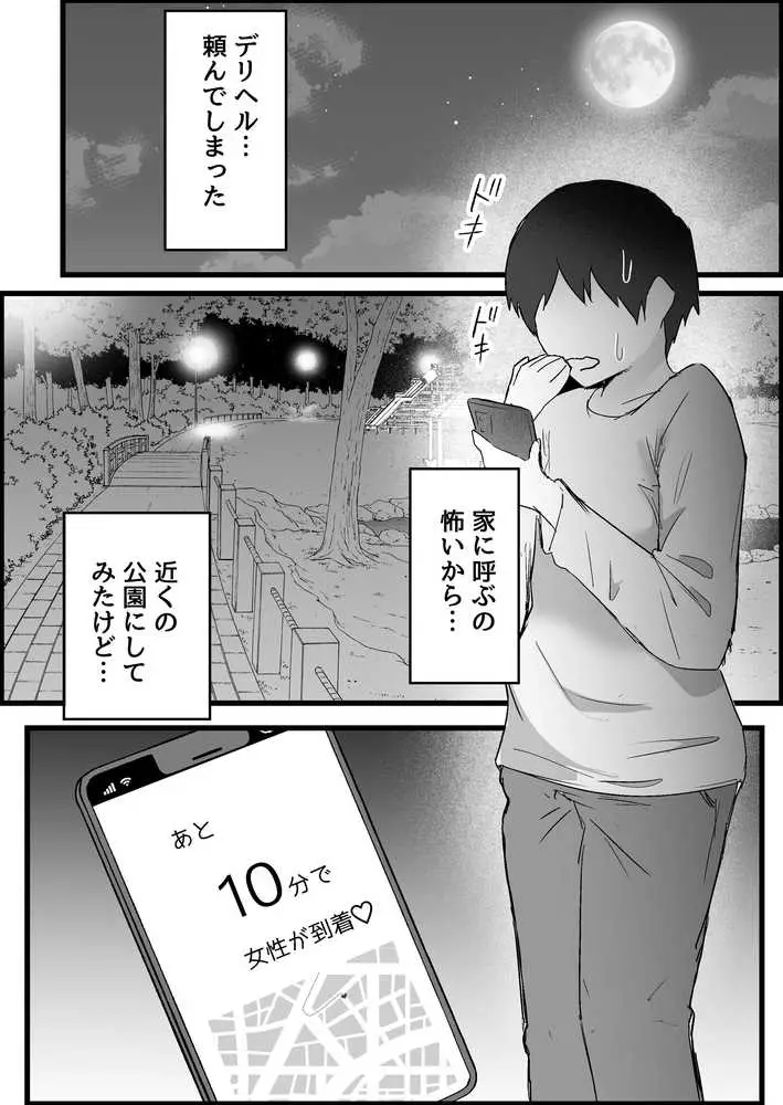 本番禁止のデリヘルで、ダウナー系お姉さんに生ハメ中出ししちゃった話。 - ページ24