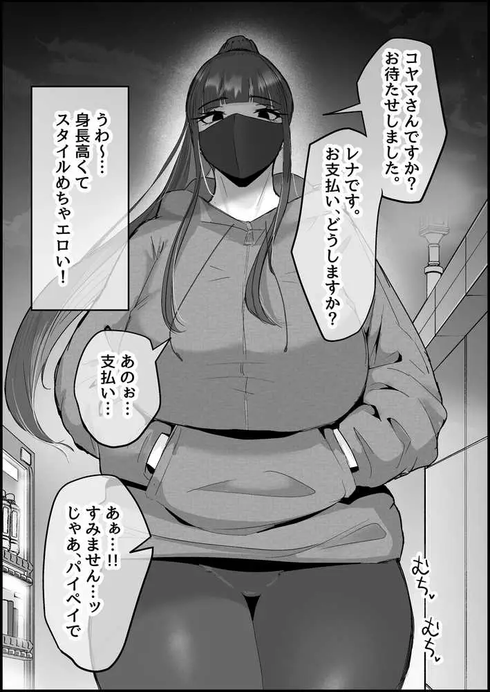 本番禁止のデリヘルで、ダウナー系お姉さんに生ハメ中出ししちゃった話。 - ページ26