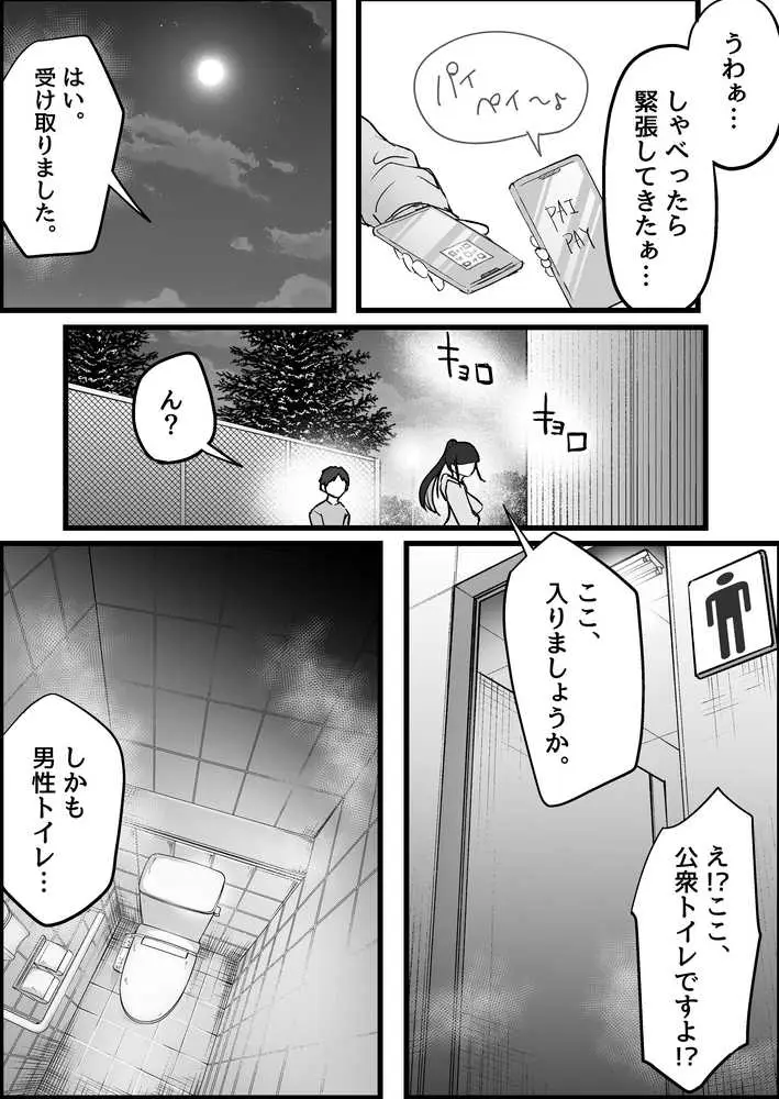 本番禁止のデリヘルで、ダウナー系お姉さんに生ハメ中出ししちゃった話。 - ページ27