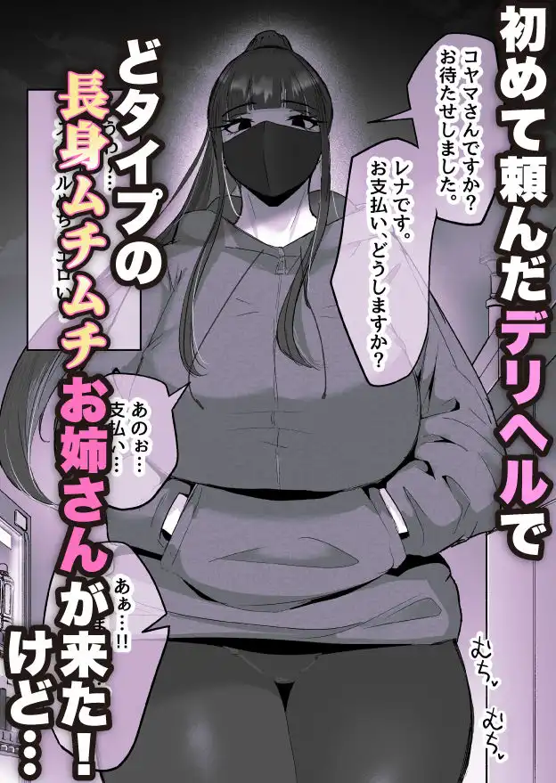 本番禁止のデリヘルで、ダウナー系お姉さんに生ハメ中出ししちゃった話。 - サンプル1