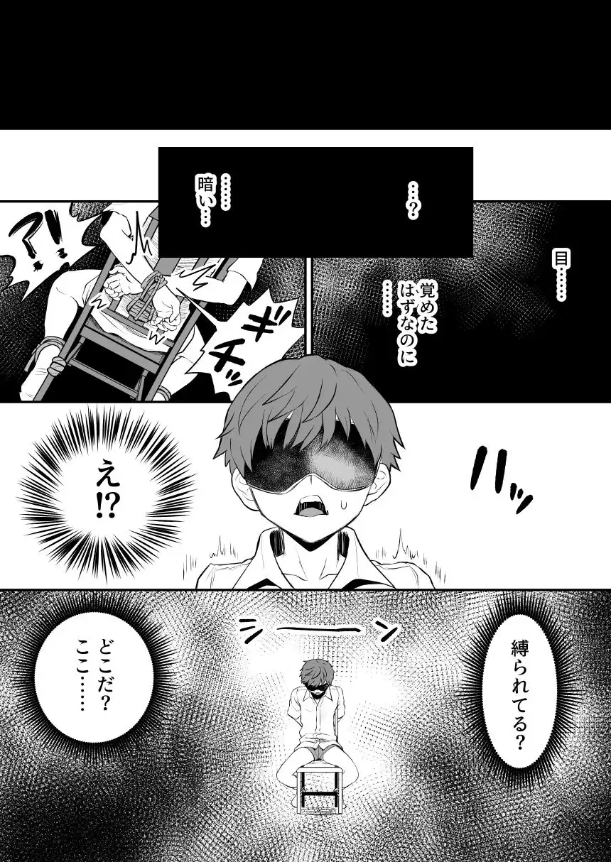 悪い人に捕まってしまった - サンプル1