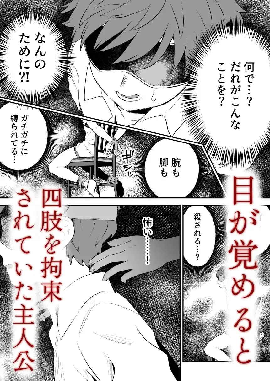 悪い人に捕まってしまった - サンプル2