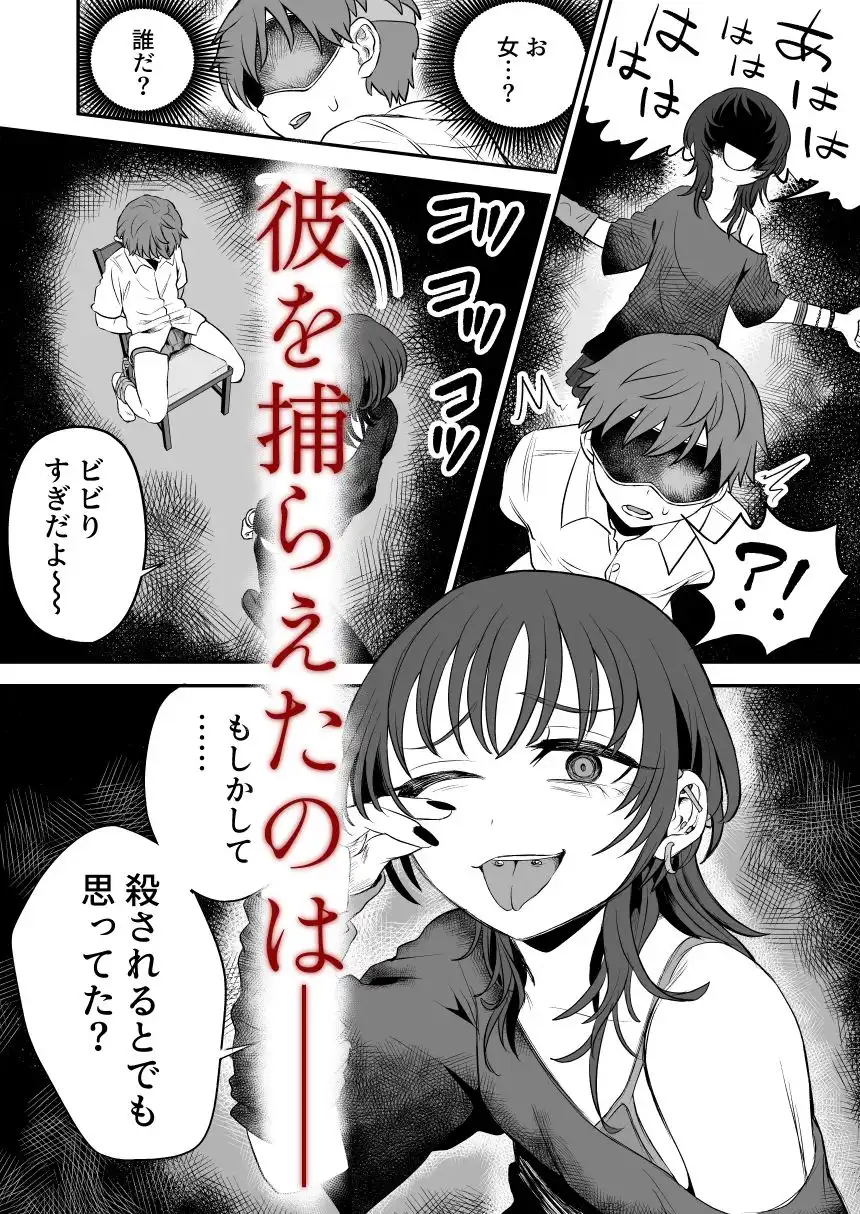 悪い人に捕まってしまった - サンプル3
