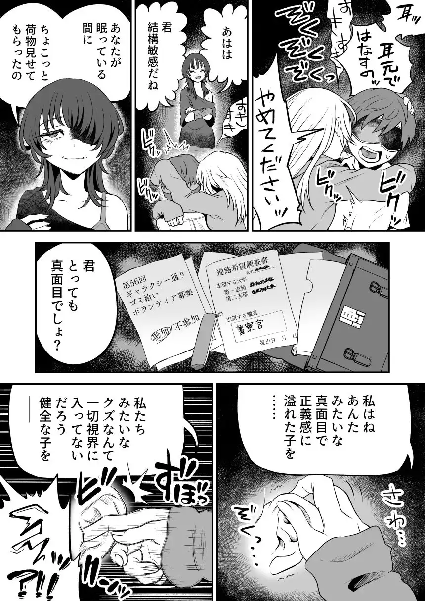 悪い人に捕まってしまった - サンプル5