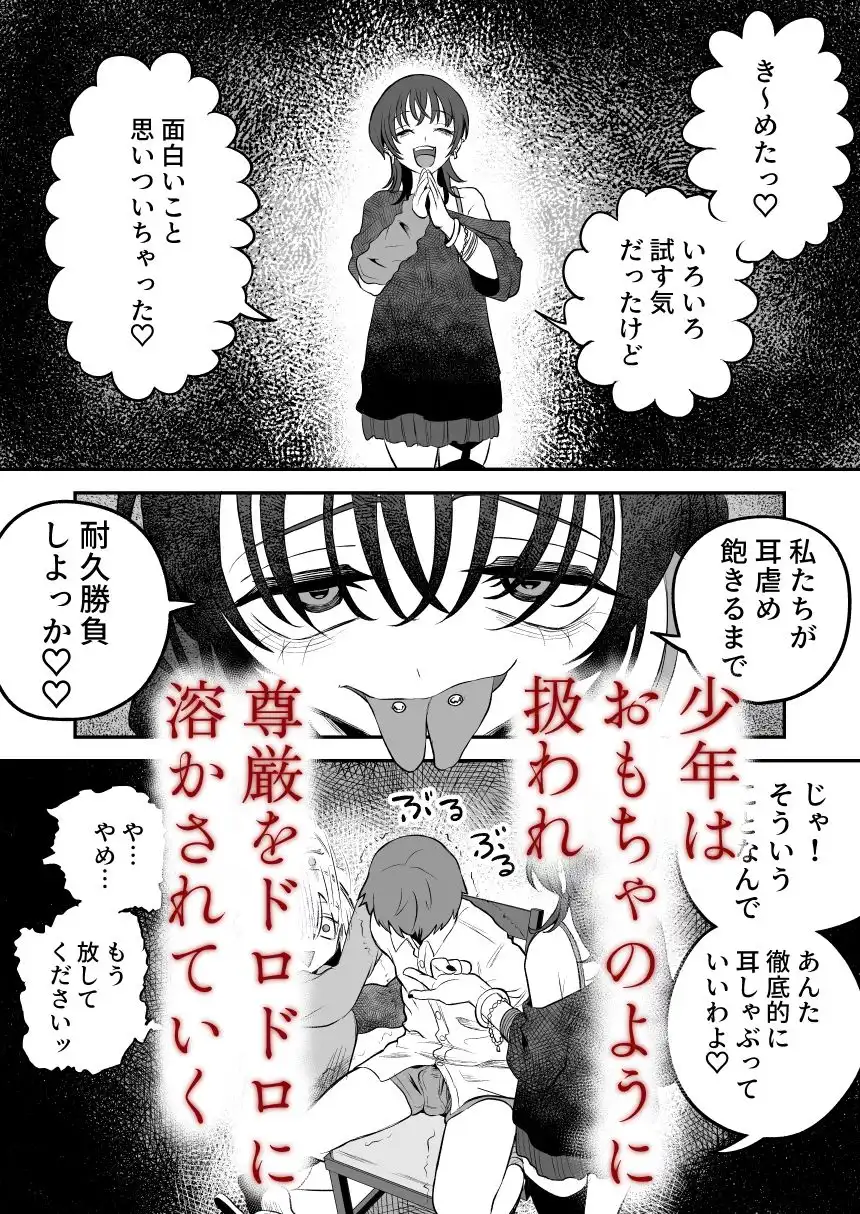悪い人に捕まってしまった - サンプル9