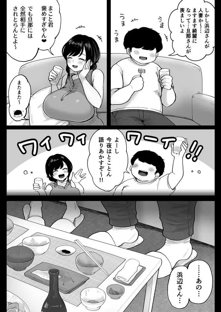 地元の元カノ人妻、青春性交ハメなおし - ページ03