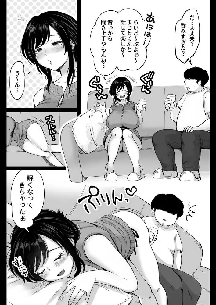 地元の元カノ人妻、青春性交ハメなおし - ページ04