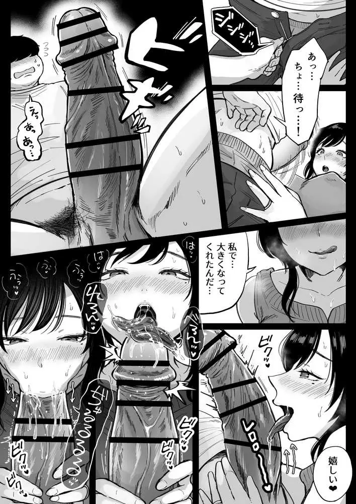 地元の元カノ人妻、青春性交ハメなおし - ページ09