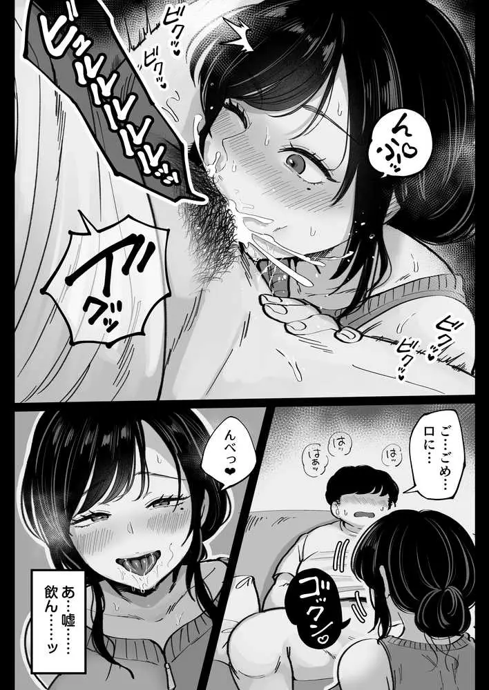 地元の元カノ人妻、青春性交ハメなおし - ページ12