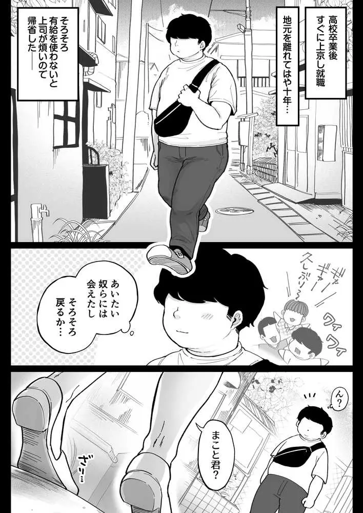 地元の元カノ人妻、青春性交ハメなおし - ページ16