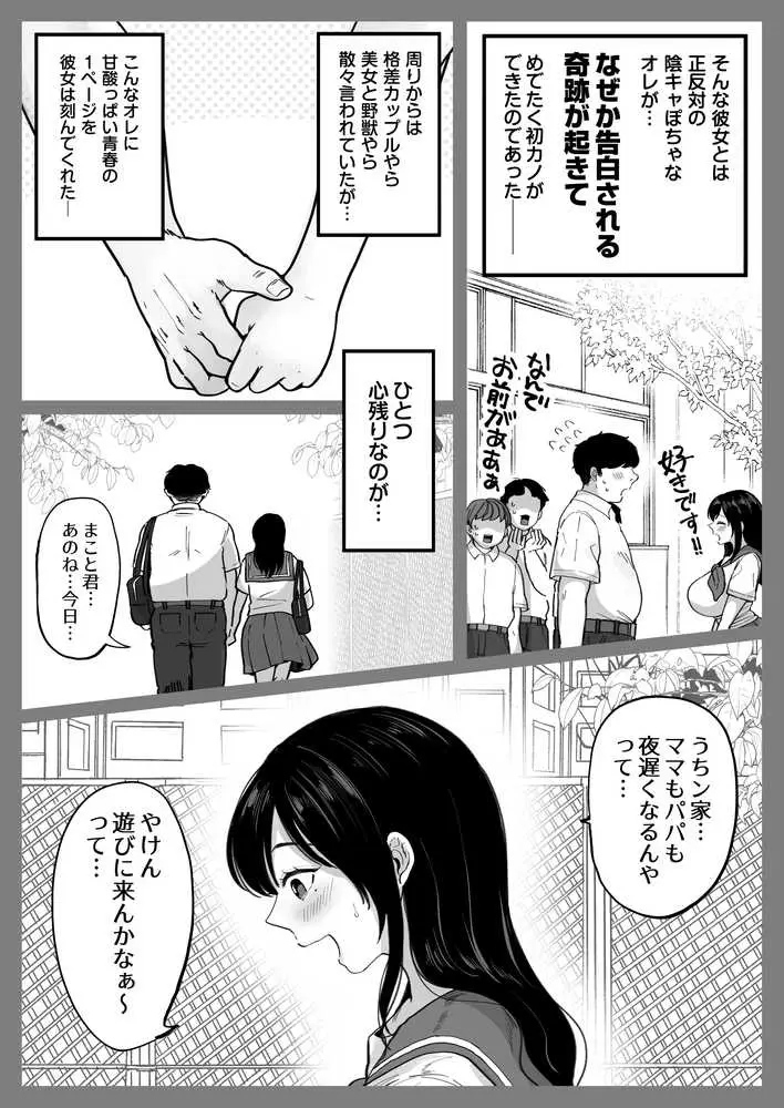 地元の元カノ人妻、青春性交ハメなおし - ページ19