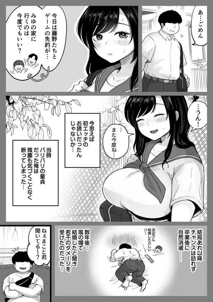 地元の元カノ人妻、青春性交ハメなおし - ページ20