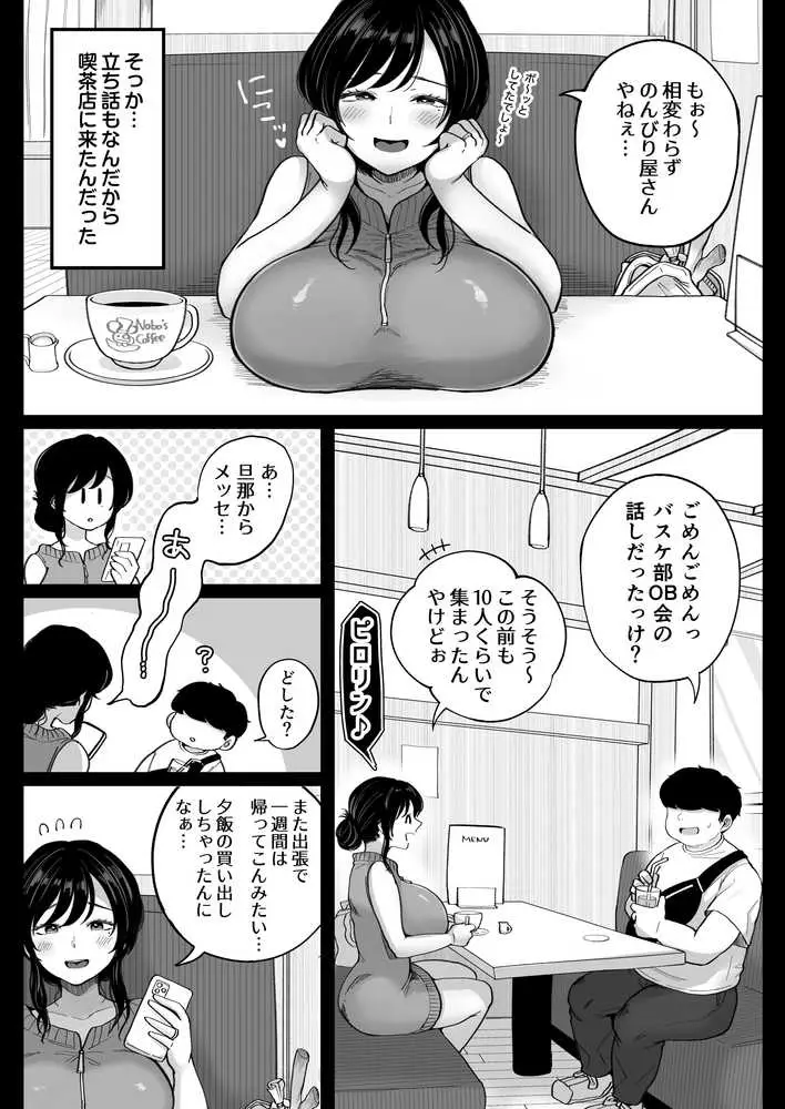 地元の元カノ人妻、青春性交ハメなおし - ページ21