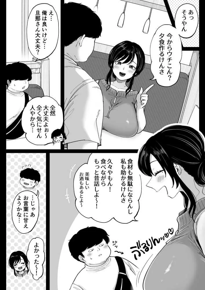 地元の元カノ人妻、青春性交ハメなおし - ページ22